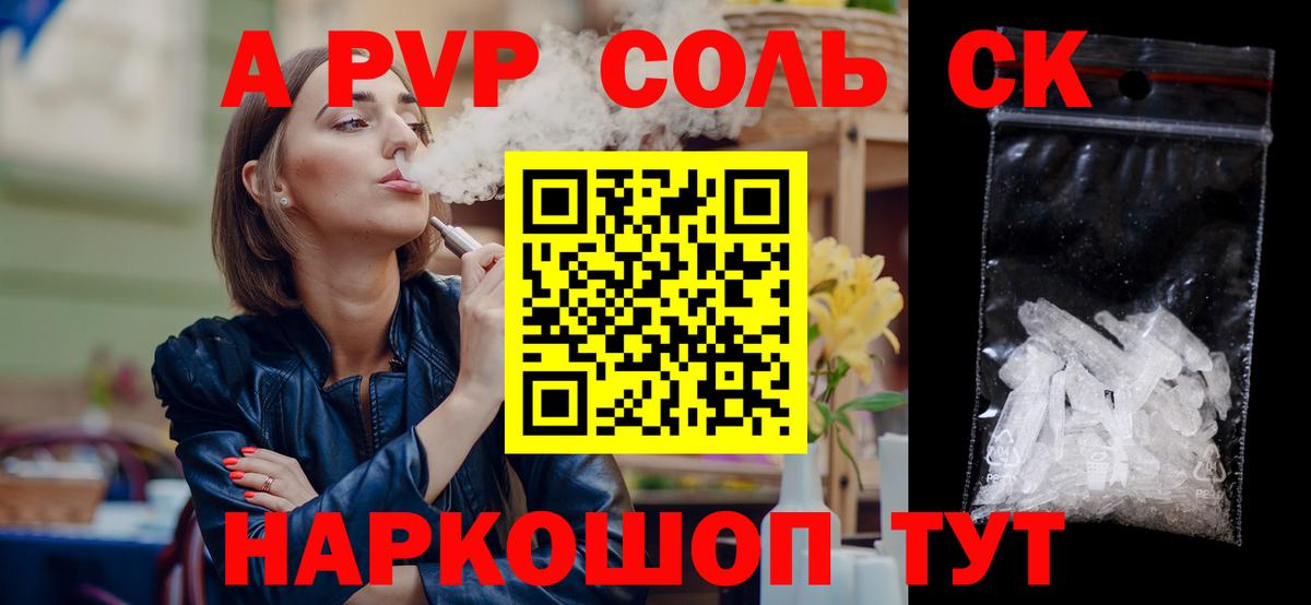 Гулькевичи  APVP мука  A PVP мука  А ПВП  Alfa_PVP Соль  наркошоп  Вход с VPN 