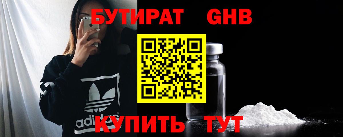 Бутират  Бутират вода  Вход с VPN  Гулькевичи 