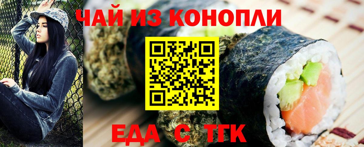 Еда ТГК марихуана  Вход с VPN  Гулькевичи 